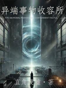 异端事物收容所异端事物收容所
